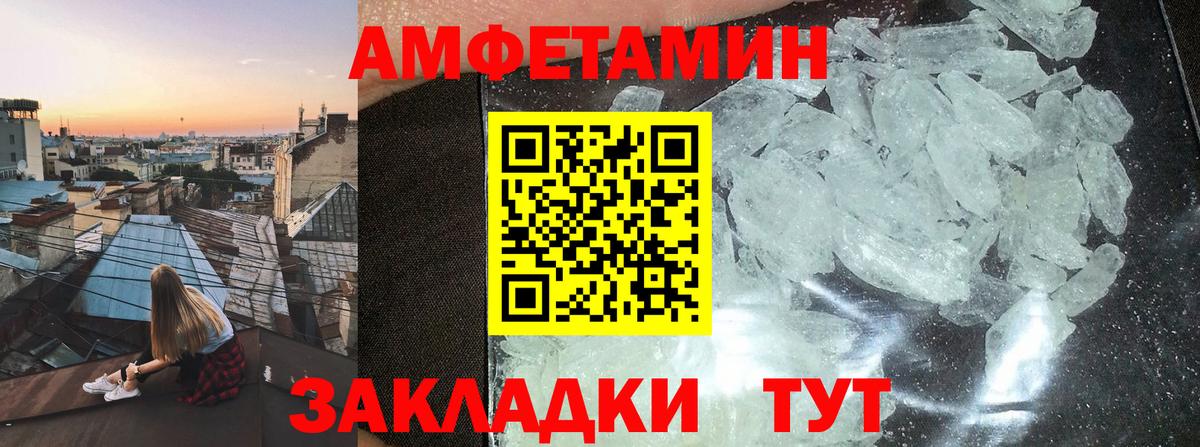 АМФЕТАМИН 98% Новотроицк