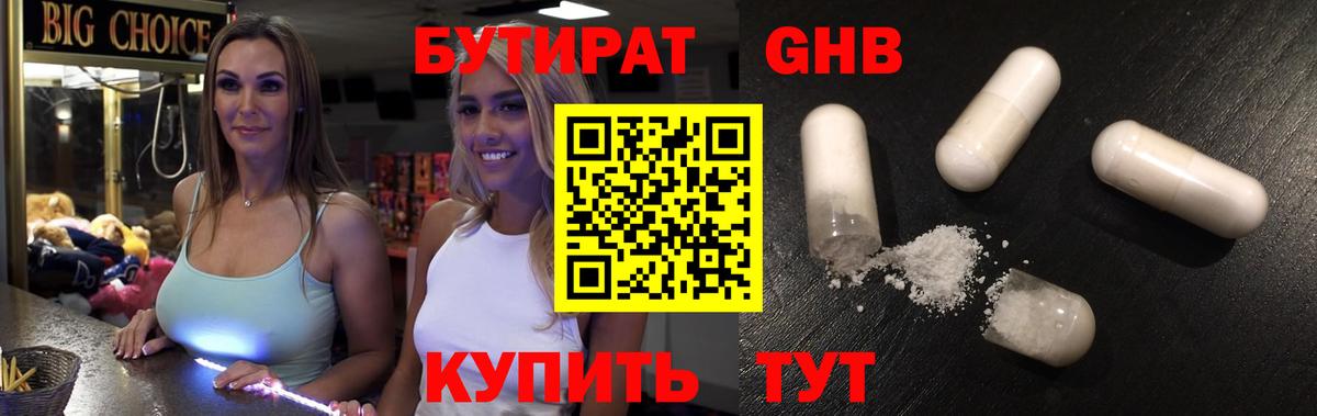 БУТИРАТ оксана Новотроицк