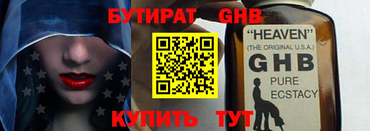 БУТИРАТ BDO 33%  Вход с VPN  Новотроицк 