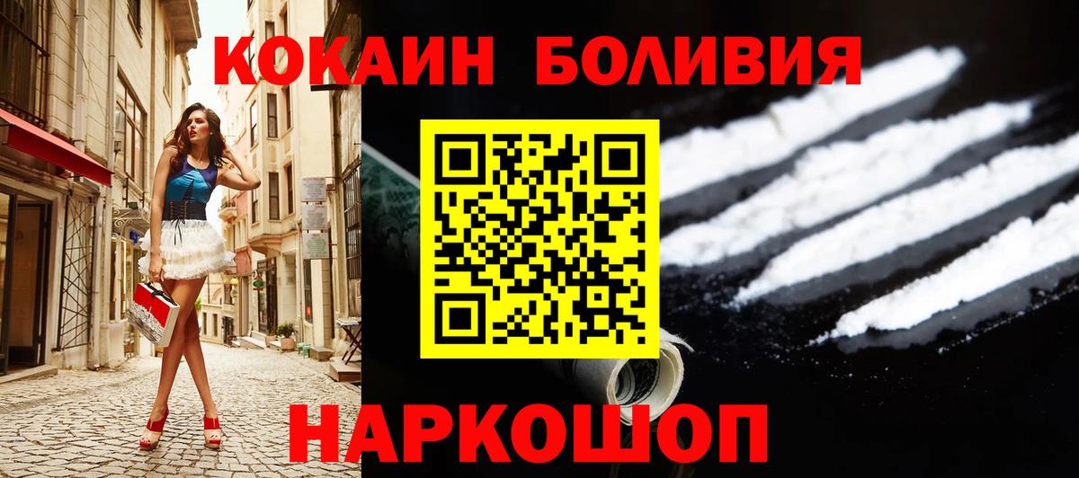 Новотроицк  Кокаин Боливия  Вход с VPN  COCAIN Fish Scale 
