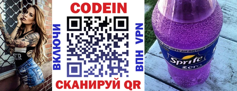 Codein напиток Lean (лин) наркотики Новотроицк