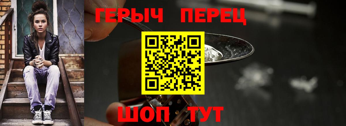 ГЕРОИН хмурый Новотроицк
