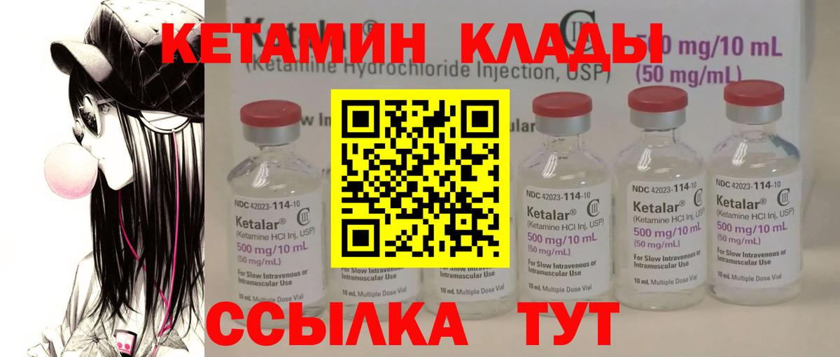 КЕТАМИН VHQ  Вход с VPN  Новотроицк 
