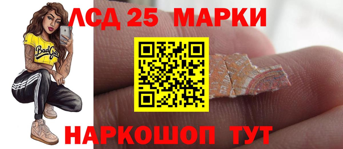LSD-25 экстази ecstasy Новотроицк
