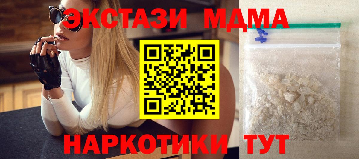 MDMA кристаллы Новотроицк