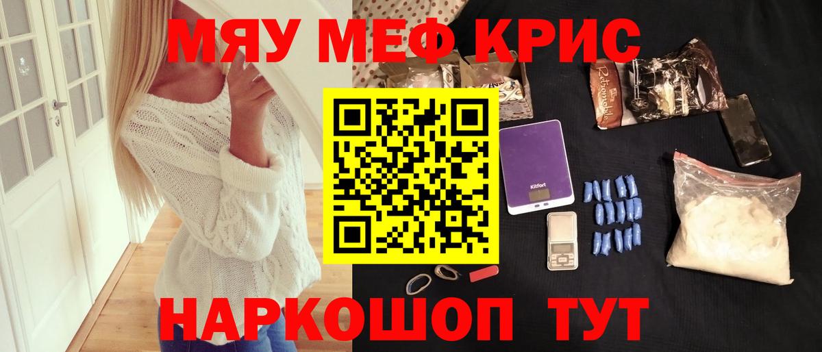 Меф мука Новотроицк